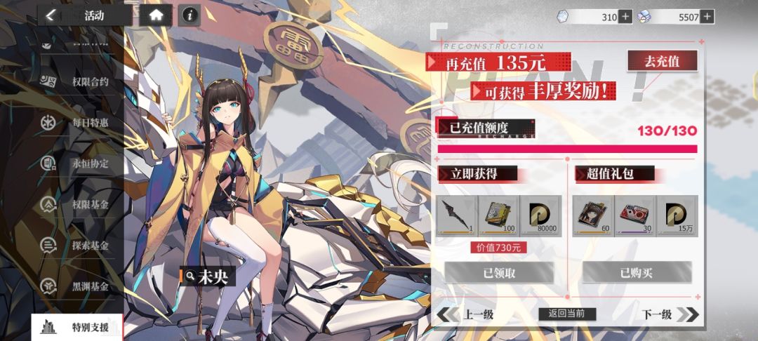 充值奖励消失 1