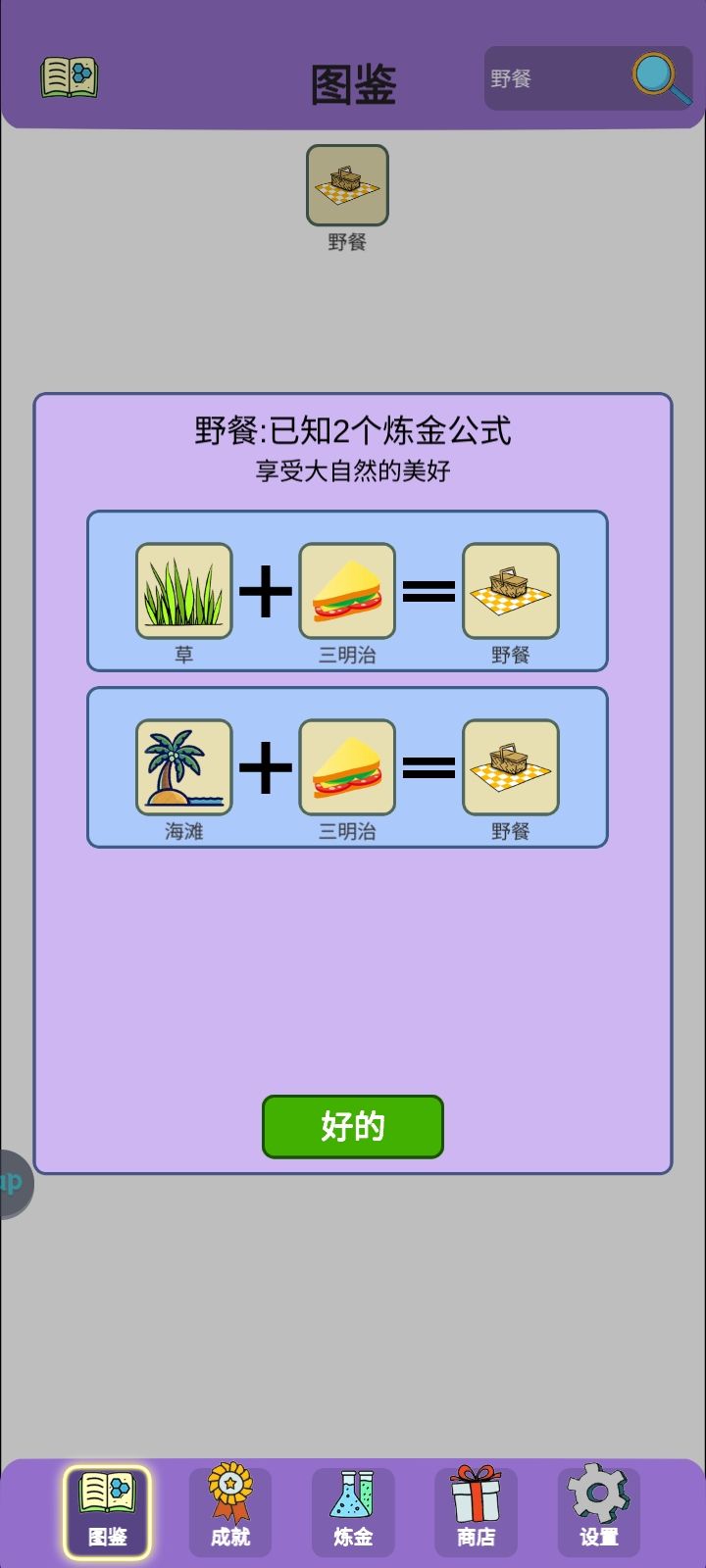 BBQ成就解锁 3