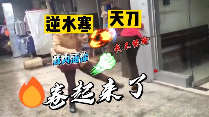 快来人！刀刀和寒寒打起来了截图