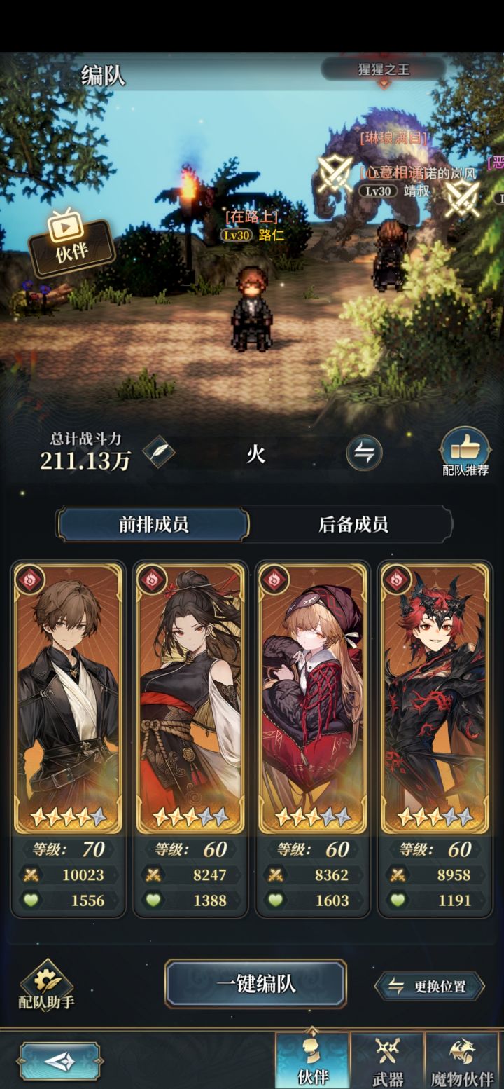 火截图