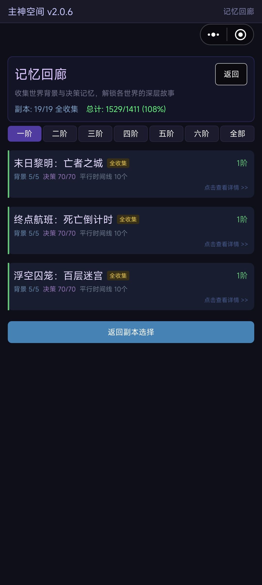 全收集了 1