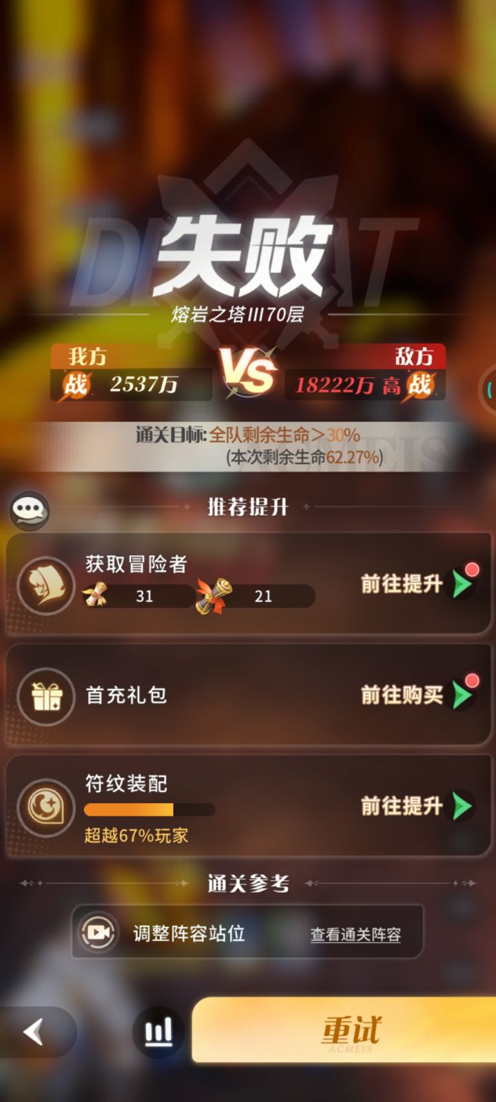 勇士之塔截图
