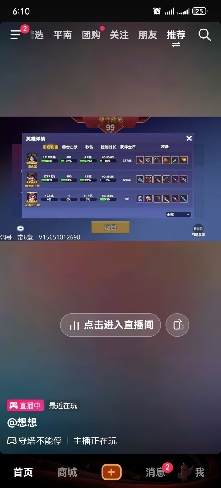 穆桂英就这样下岗了?截图