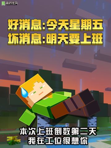 别装了，我知道你根本没心思上班!