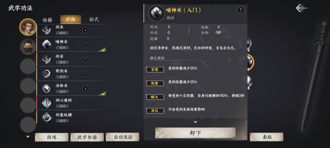 原来剑法的终点是新手村的若水剑法截图