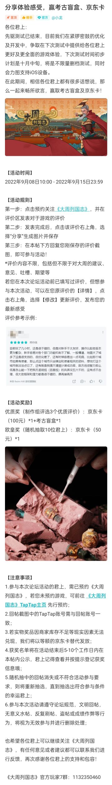 《大周列国志》【分享体验感受】活动开奖公示