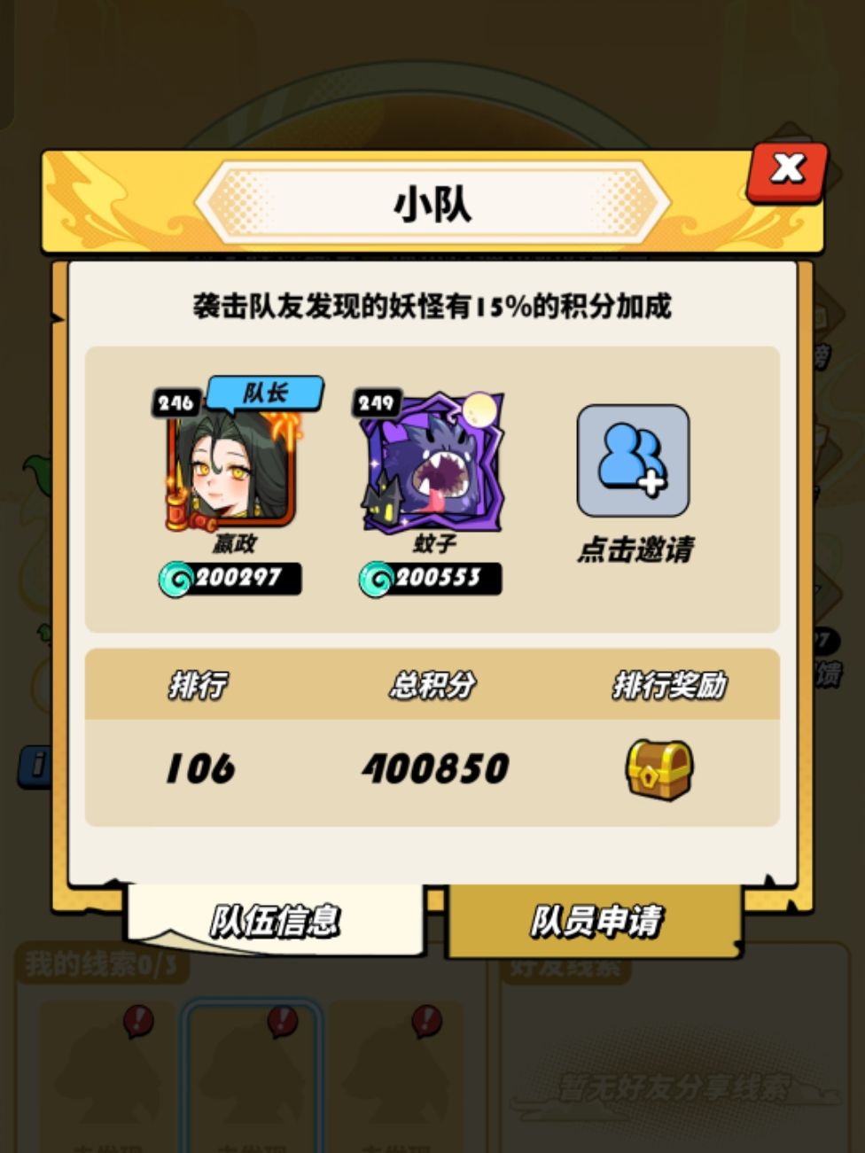 求,飞龙降妖组队 1
