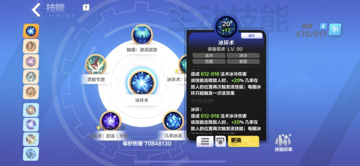 大佬们，我这个冰环术加17级是不是没用啊，下级技能都没加伤害。麻烦解释下[表情_泪目][表情_泪目][表情_泪目]截图