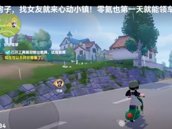 心动小镇截图