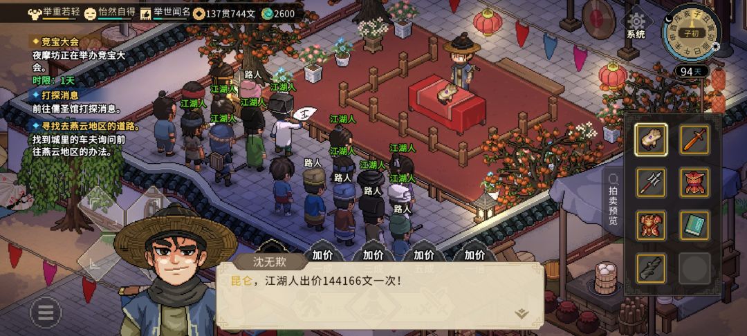 靠拍卖赚钱49贯,稳定收入 3