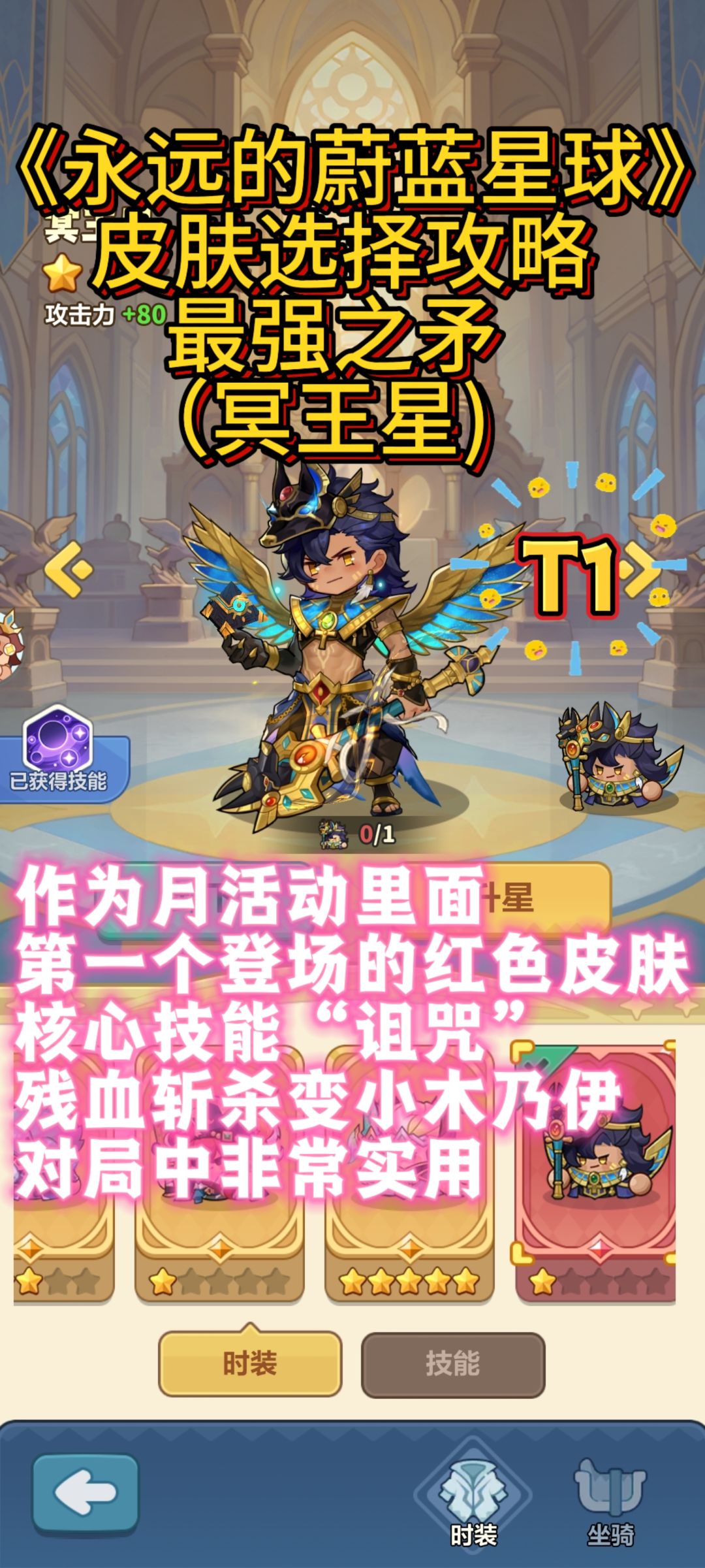 永远的蔚蓝星球-皮肤兑换攻略截图