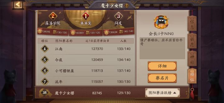 小樱区顺位寮第一截图