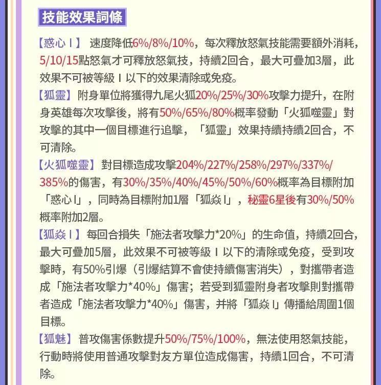 至臻秘灵“九尾火狐” 2