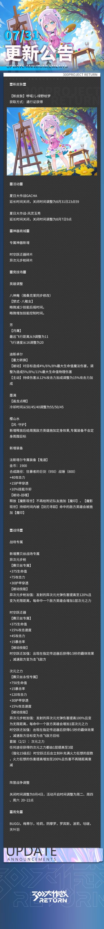 更新公告 | 07月31日