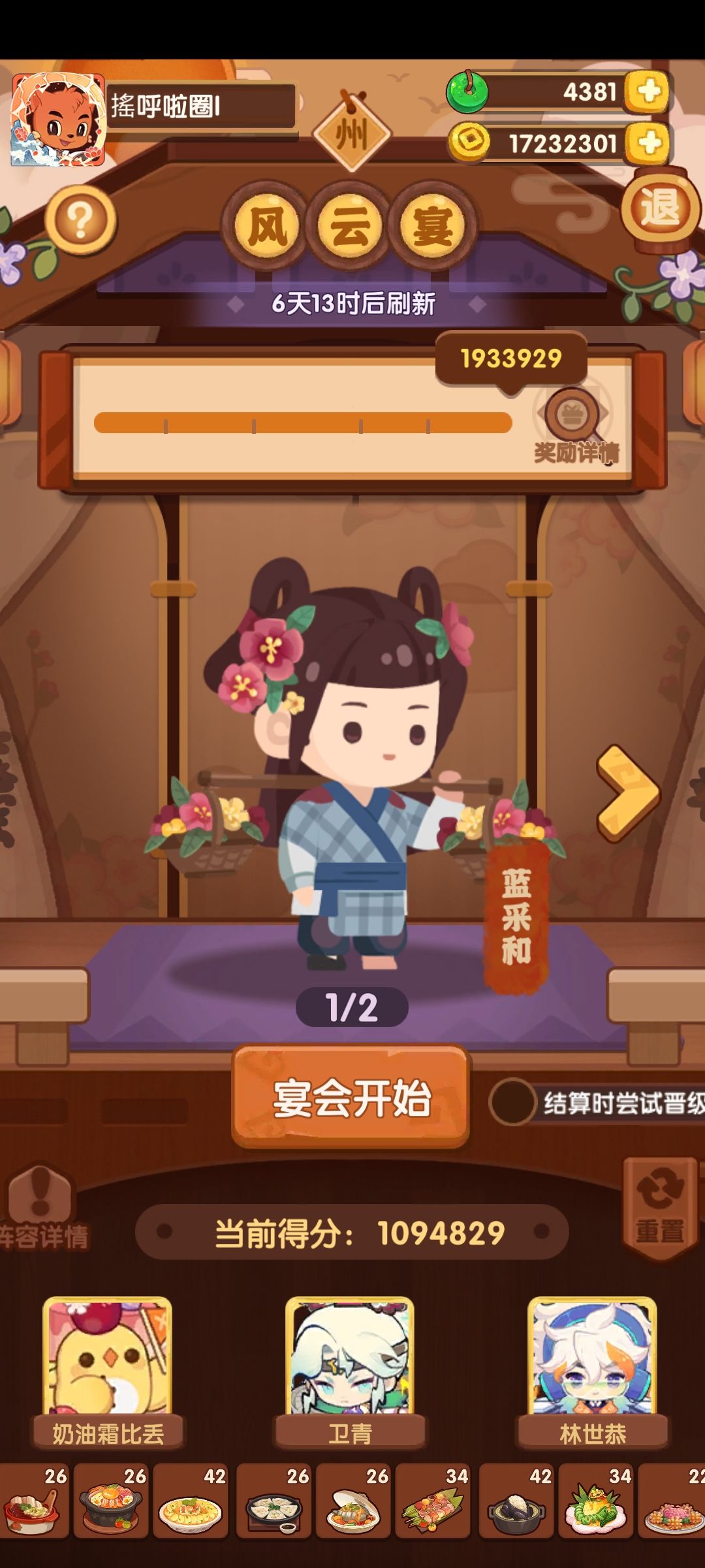 1.30风云宴(蓝采和+铁拐李) 1