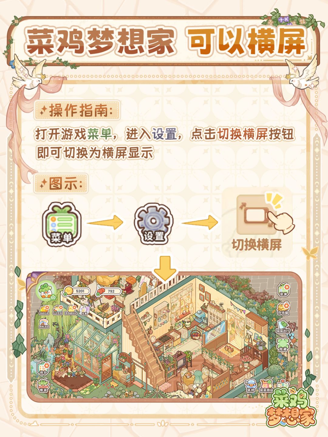 《菜鸡梦想家》有横屏模式啦🎉 1