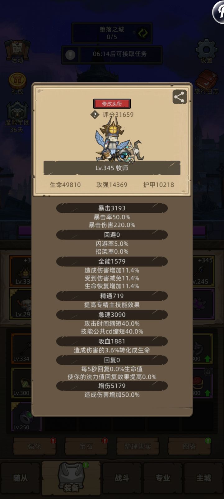 7.1版本暗牧配装求指导截图