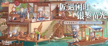 ⛰️2.4「银匠云庐」版本活动一览⛰️