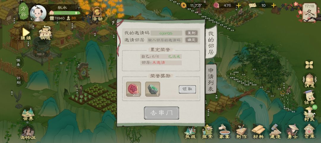 找个邻居 1