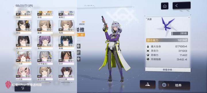 终于把里芙刷满命了,接下来刷谁呢?截图