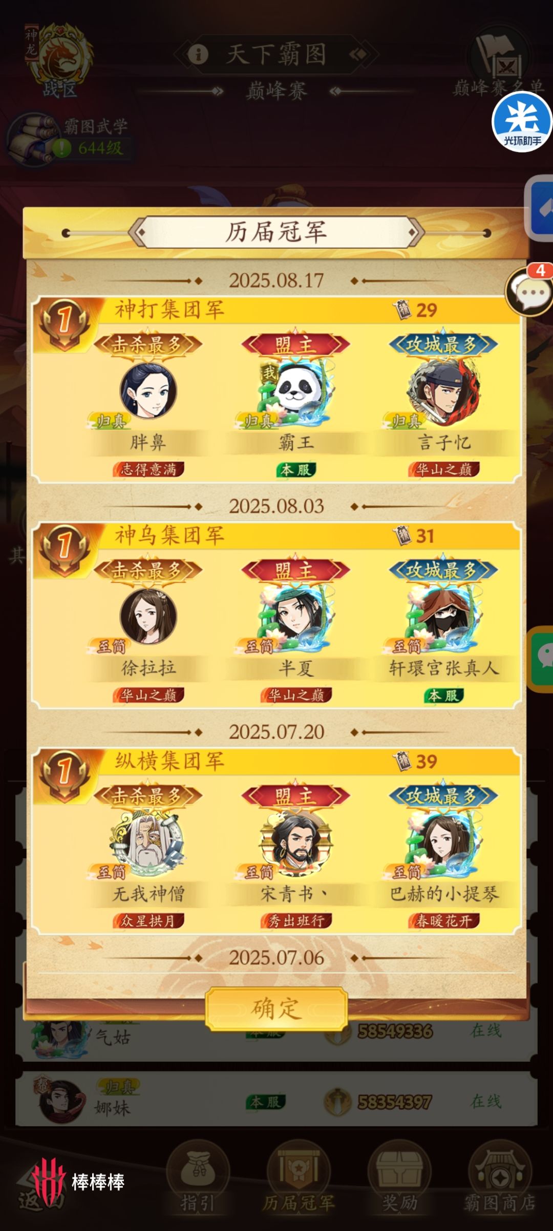 感谢集团军兄弟们，也是拿了一次第一截图
