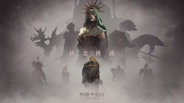 先驱者集合，龙年执念挑战活动现已开启。