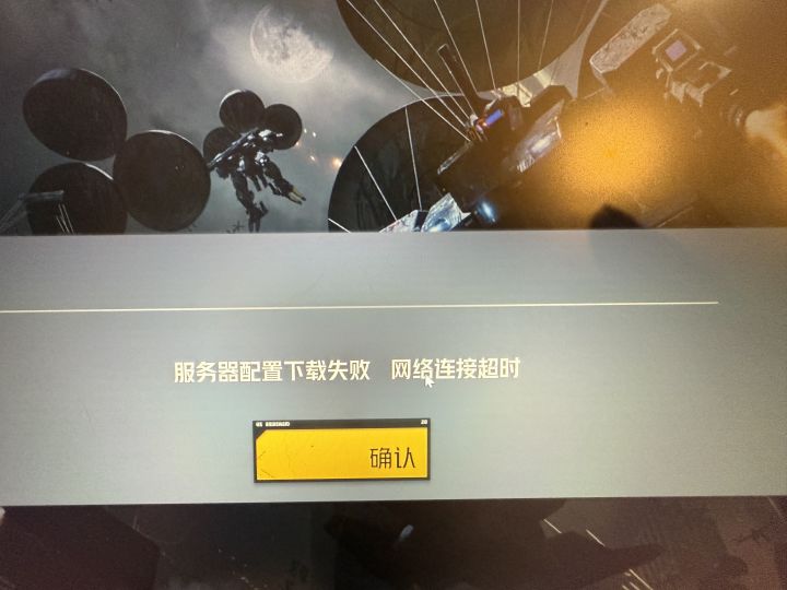 电脑端老是报配置下载失败截图