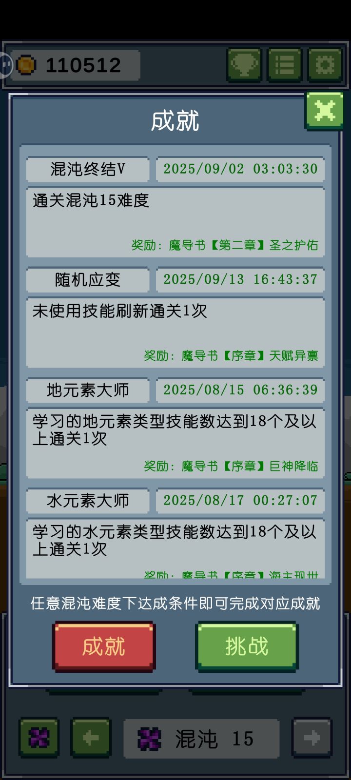 全成就全挑战留念截图