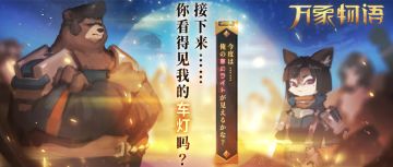 「接下来……你看得见我的车灯吗？」