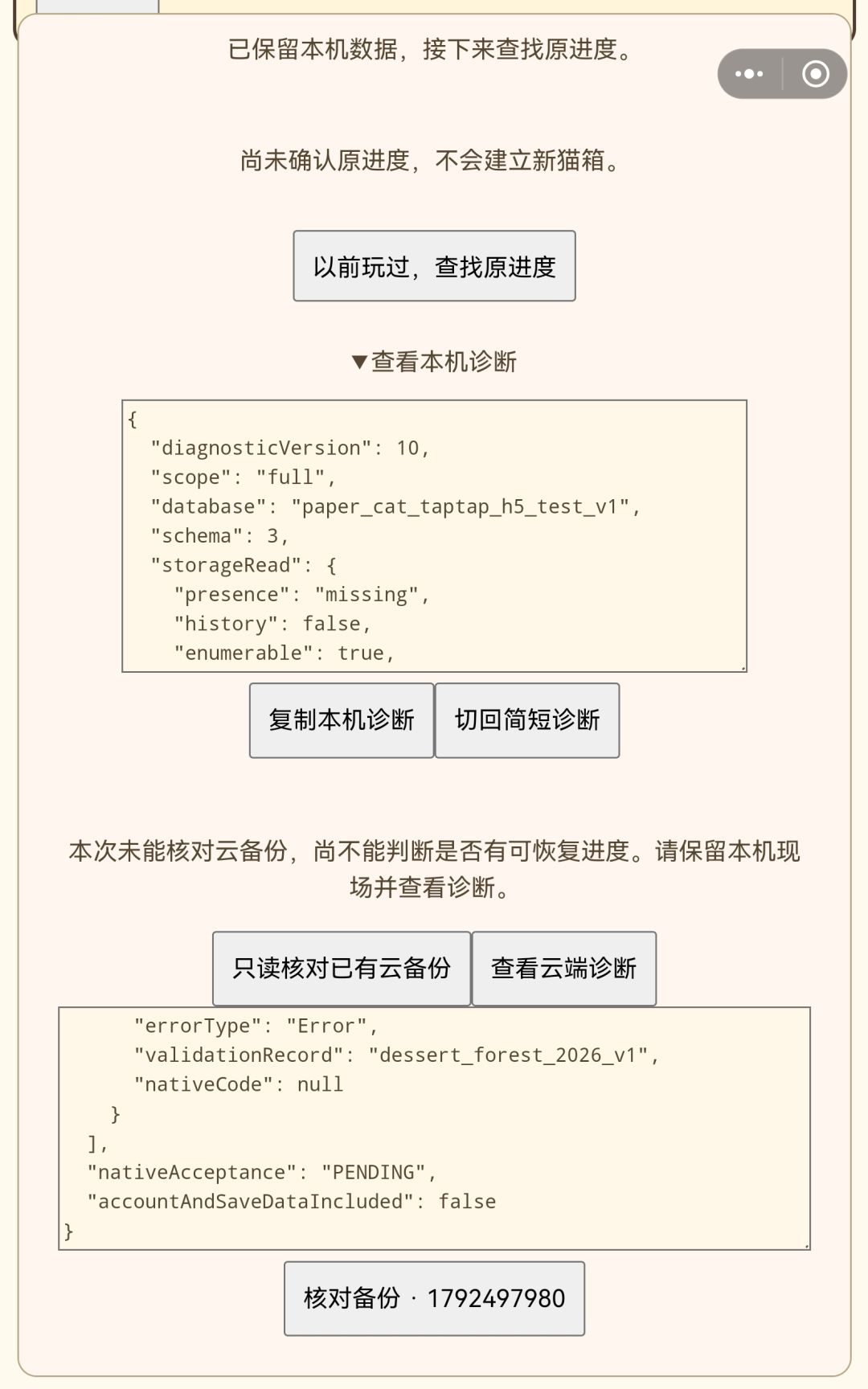 刷新大退都不行,切出放置一会会变成图二 1
