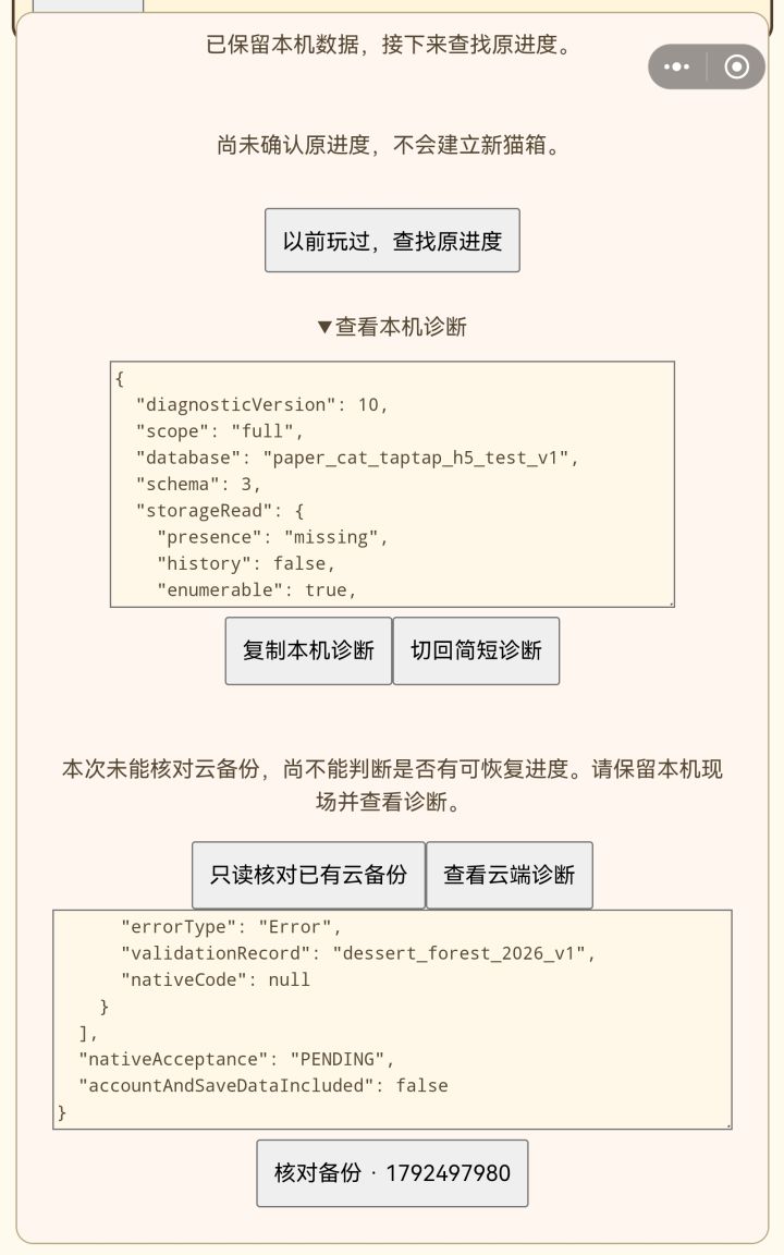 刷新大退都不行,切出放置一会会变成图二截图
