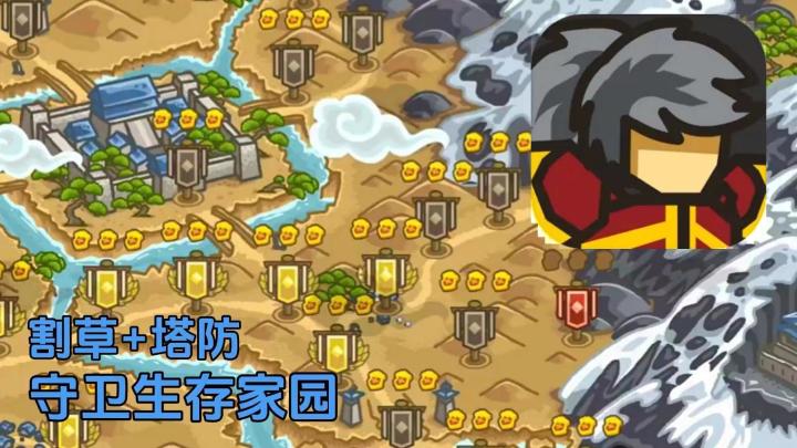 世界守卫军丨割草刷刷刷,抵御魔物守卫家园!截图