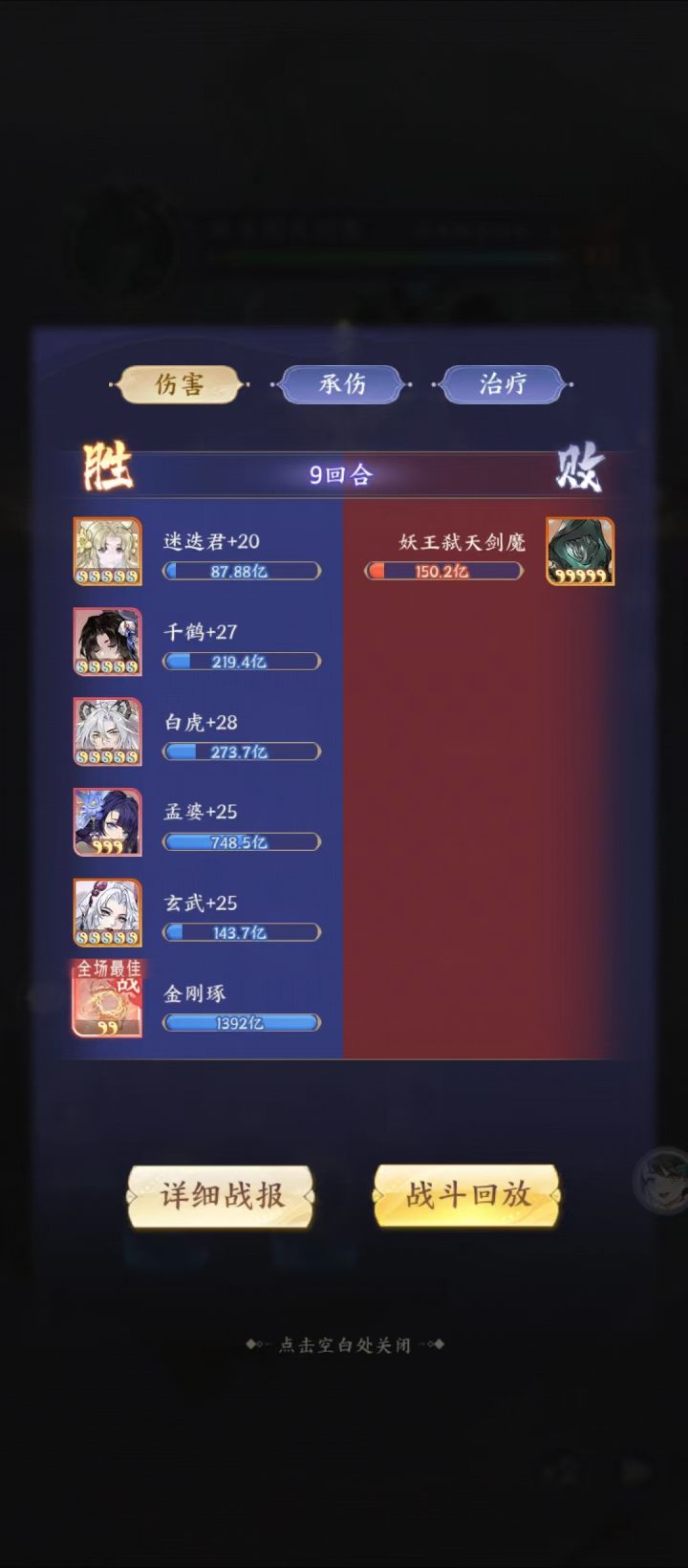 跨界妖王的300%增伤buff到底是怎么计算的？截图