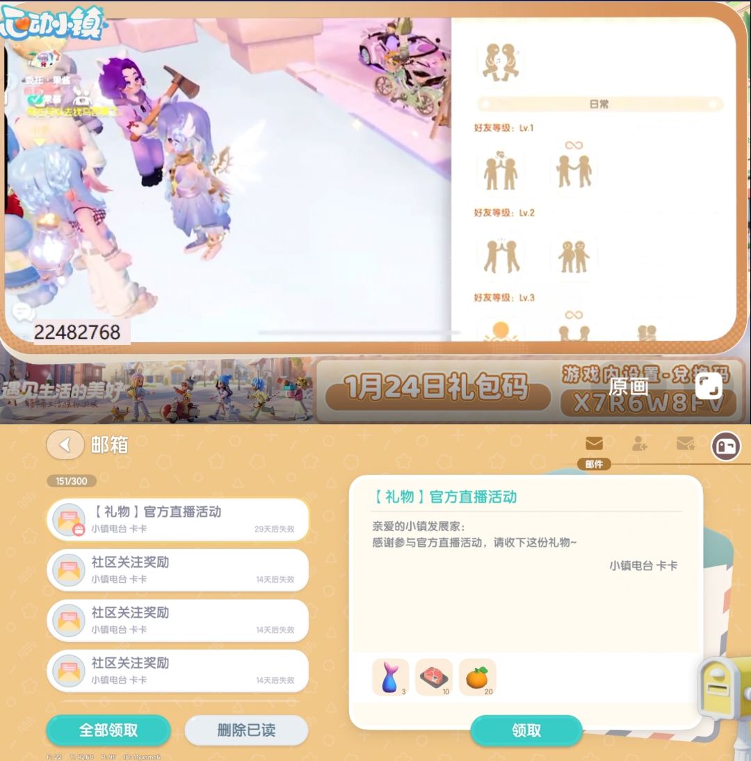 1月24日日常攻略合集 2
