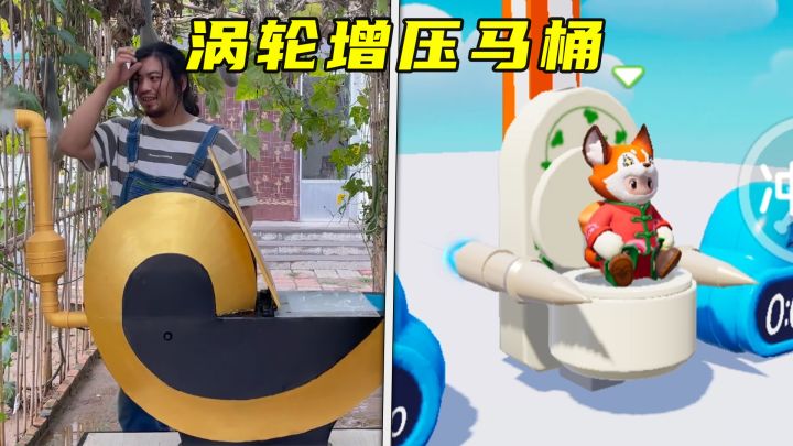 涡轮增压马桶元梦版截图