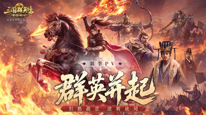 引燃战意,逆转战局!逐鹿赛季「群英并起」剧本正式开启!截图