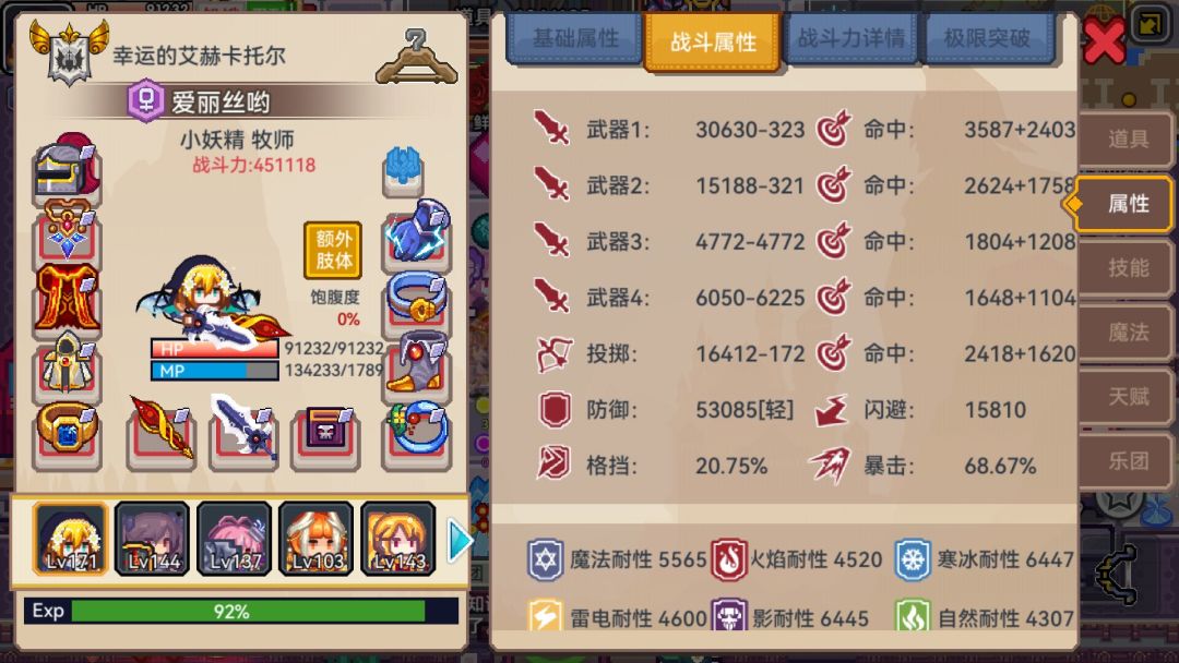 微微氪,希望我面板不是很丢人 1