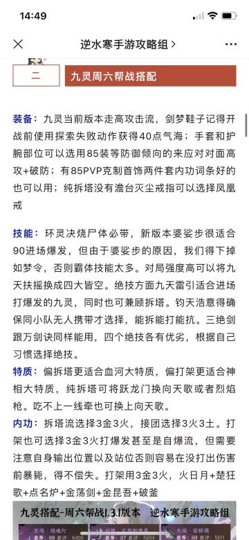 九灵碎梦1.3.1帮会联赛最新搭配一图流