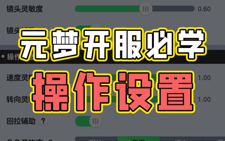 元梦之星开服必改的10大设置!截图