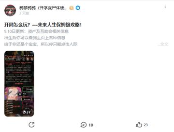 《未来人生》精品攻略导航