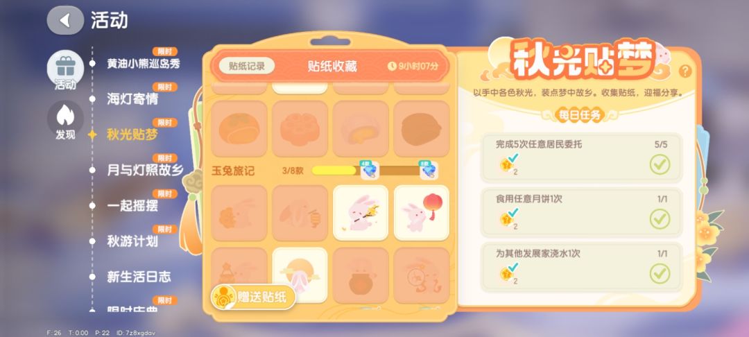 浇花换贴纸。 2