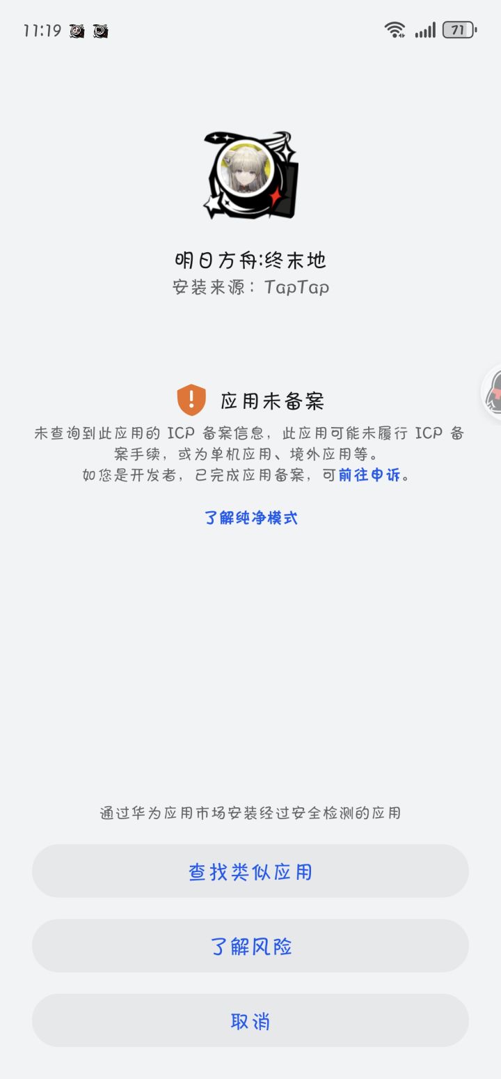 华为手机安装不了怎么办😣截图