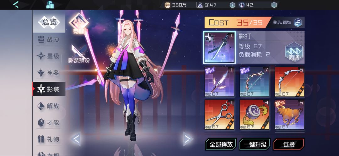给啥装备好呀 2
