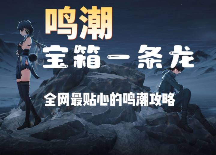 【荒石高地探索一条龙】第一期 宝箱1-18飞猎手1-2声匣1-2截图