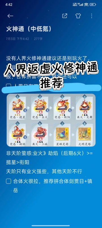 人灵界火修神通推荐