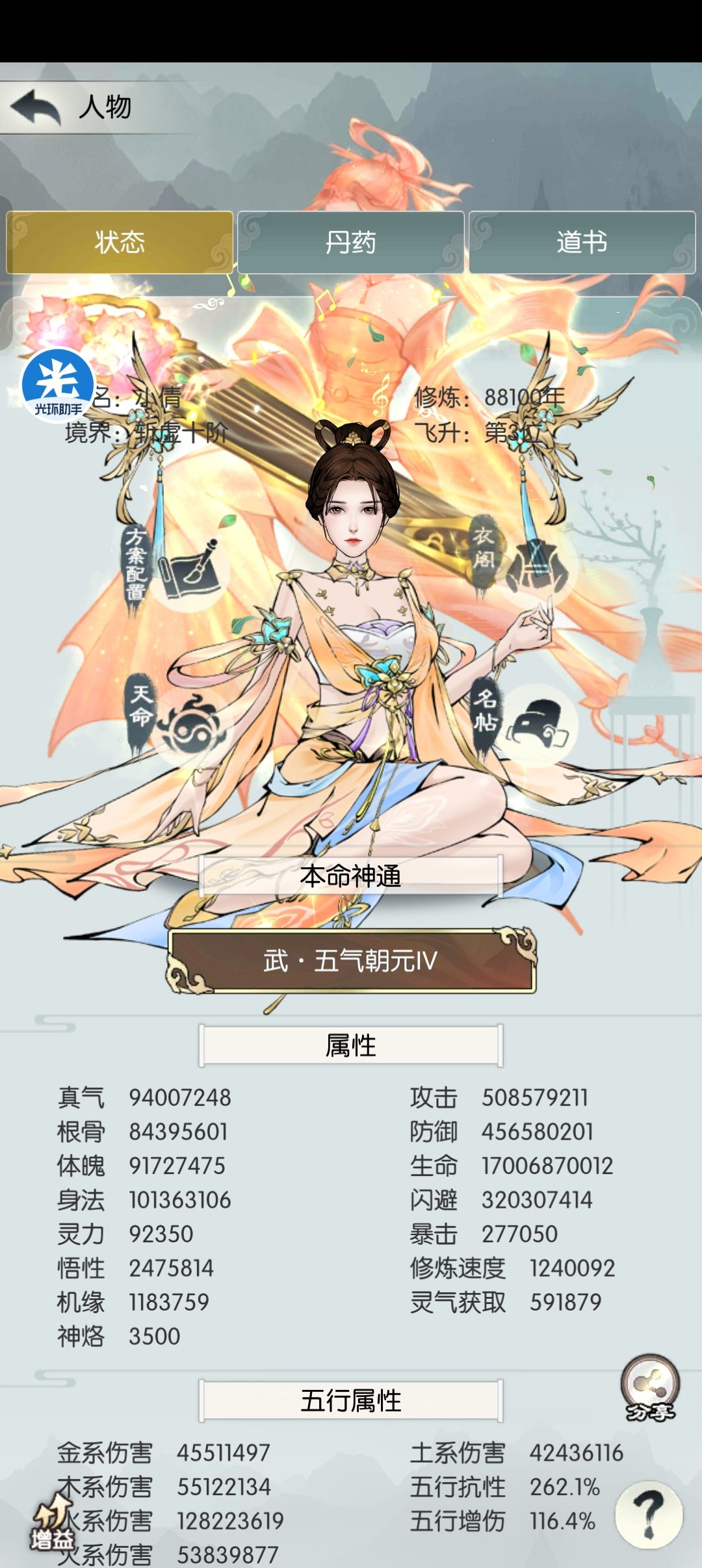 走啦走啦 道友们有缘再见 2
