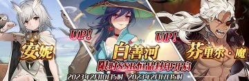 （公测服）限时SSR【安妮】、【白善河】、【芬里尔·魔】恒晶封印开启！