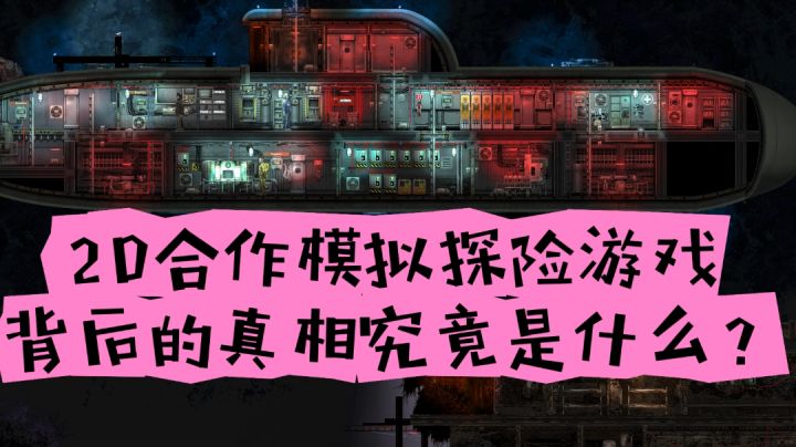 胆小勿入❗️2D合作探险精品游戏，沉浸式探索解谜！截图