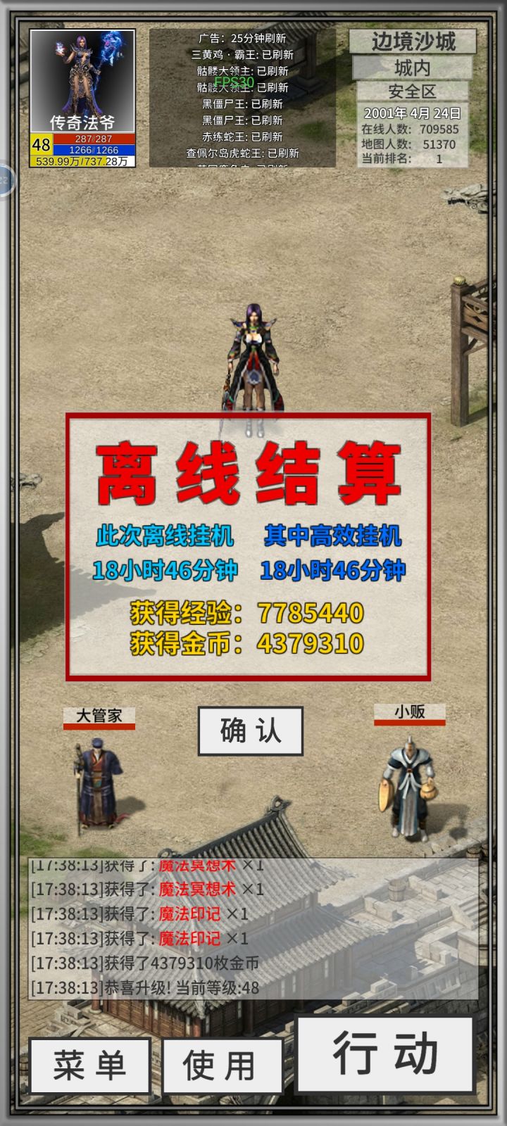 密道挂机这个经验算多吗?截图