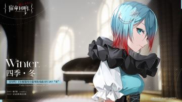 角色曲鉴赏[四季・冬]